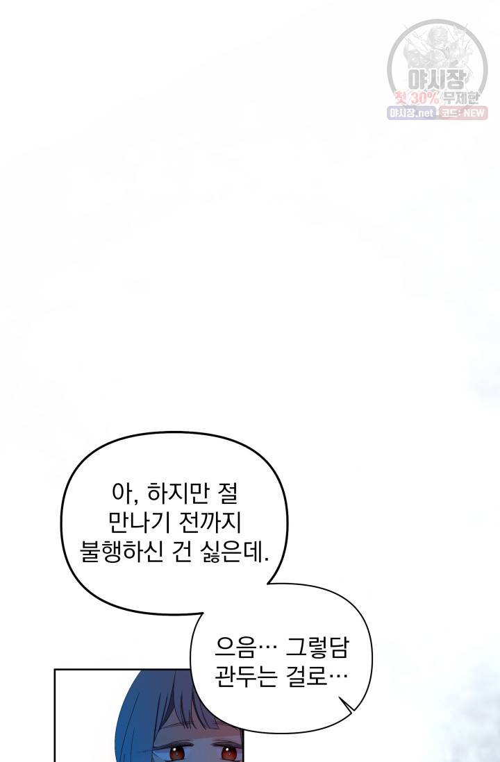 기간한정 공주님 38화 11