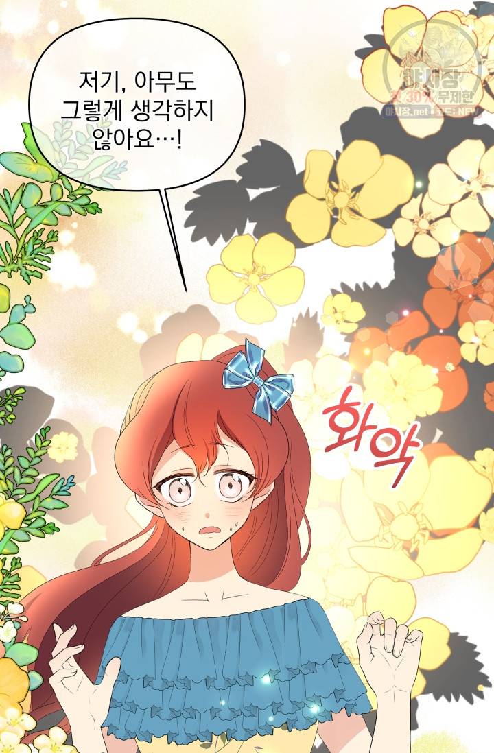 기간한정 공주님 38화 16