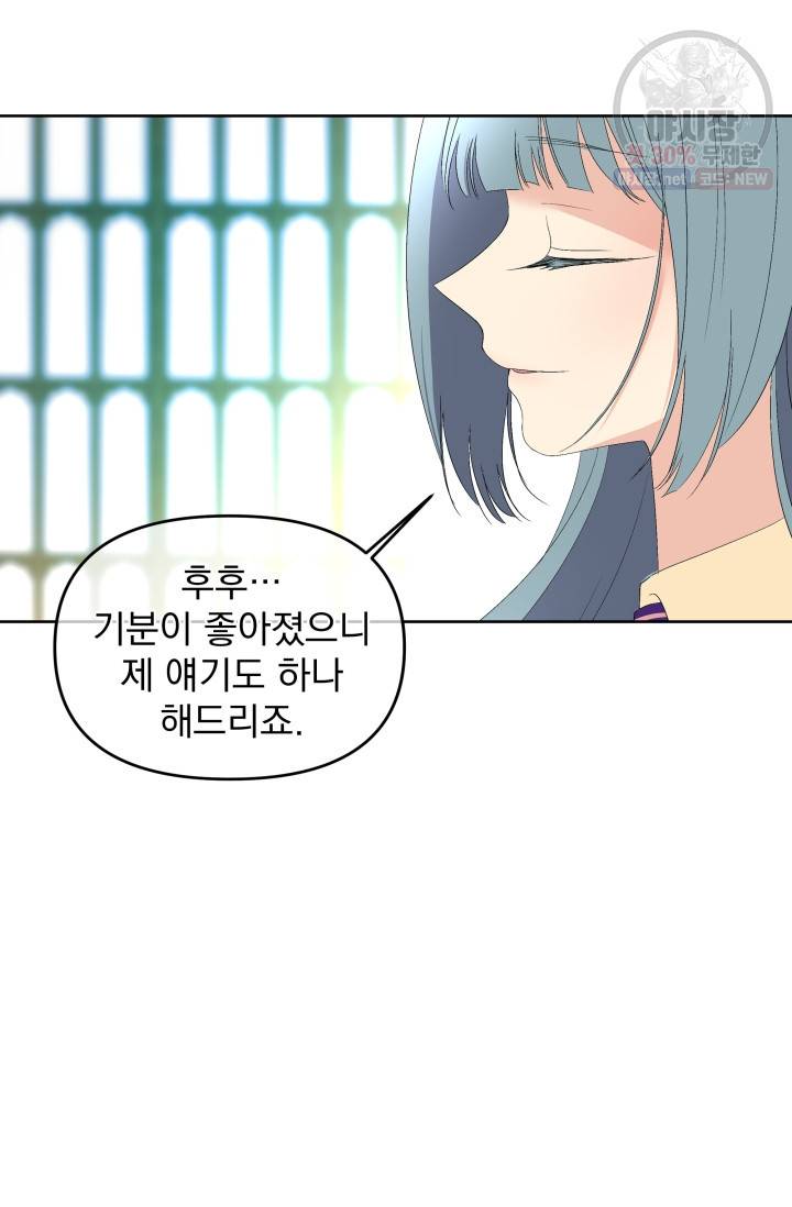 기간한정 공주님 38화 18