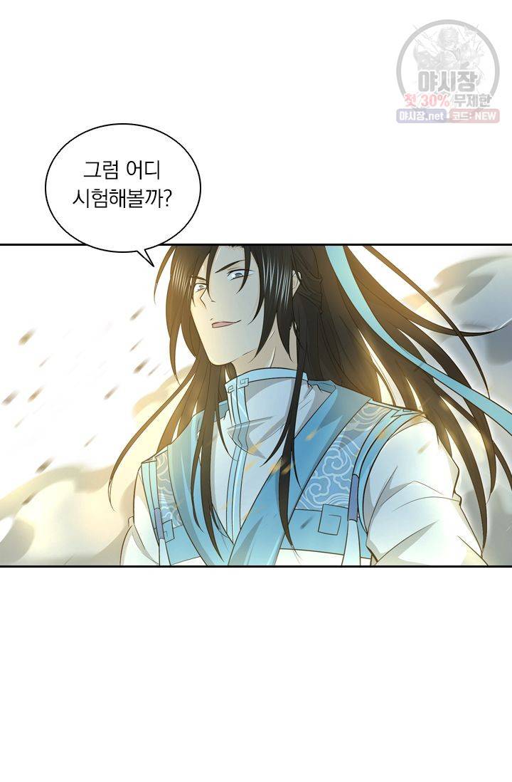 영원지존 144화 2