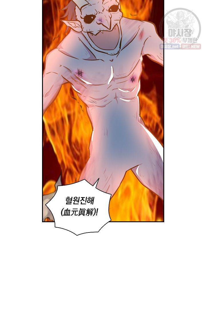 영원지존 144화 7