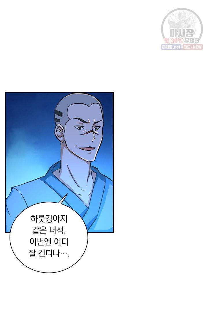 영원지존 150화 3