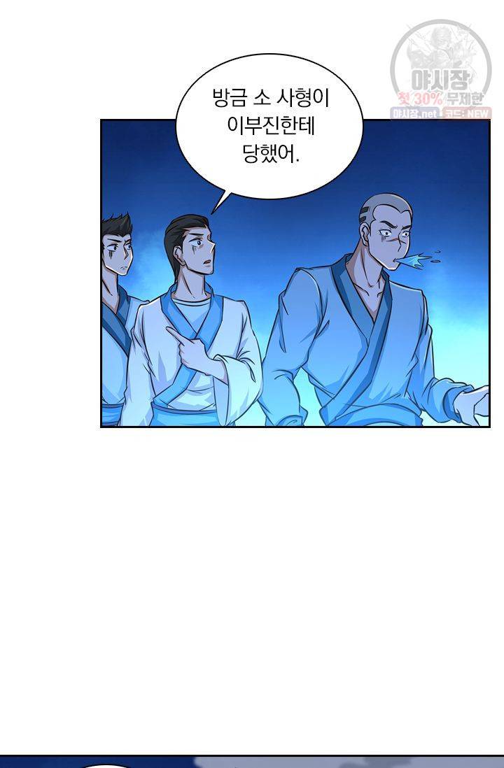 영원지존 150화 4