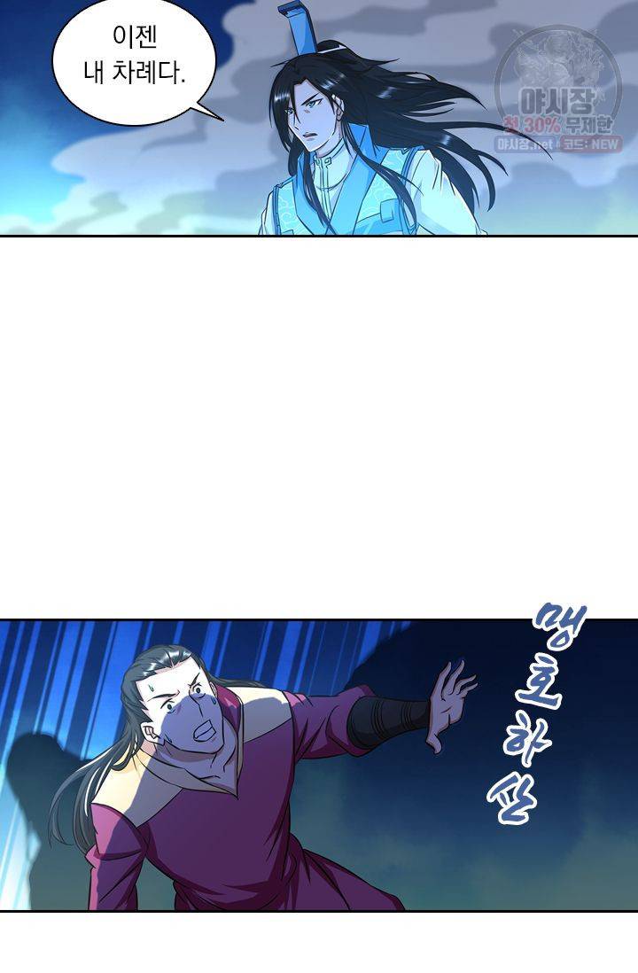 영원지존 150화 5
