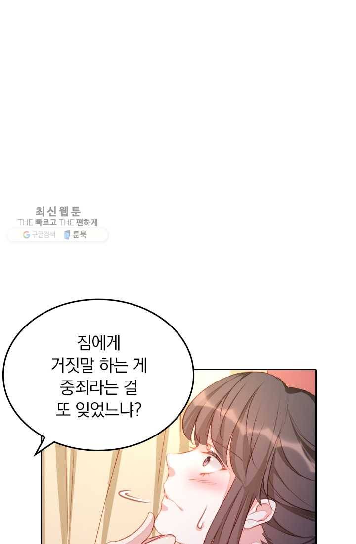 목숨걸고 해피엔딩 31화 1