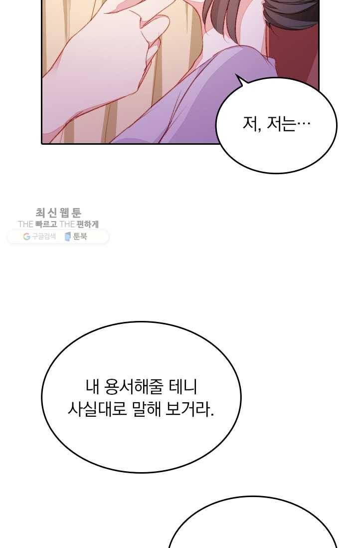 목숨걸고 해피엔딩 31화 2
