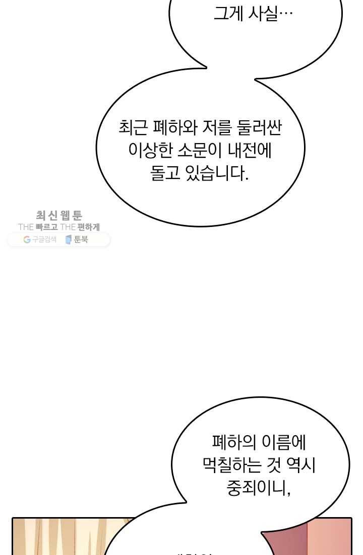 목숨걸고 해피엔딩 31화 3