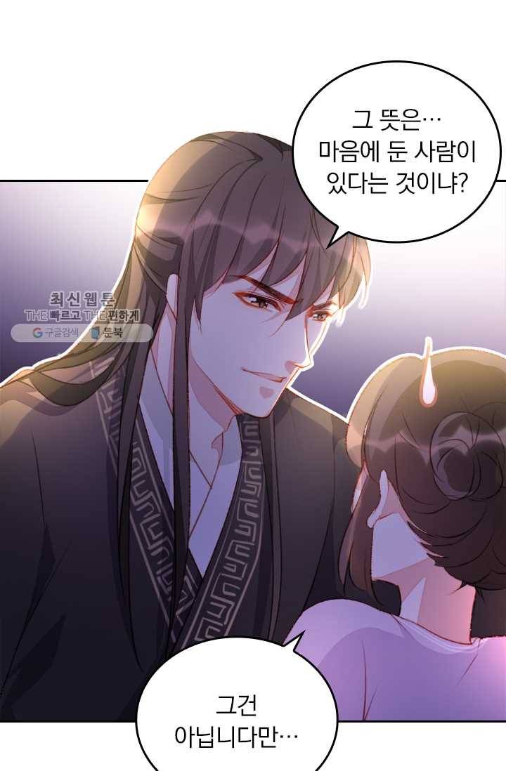목숨걸고 해피엔딩 31화 7