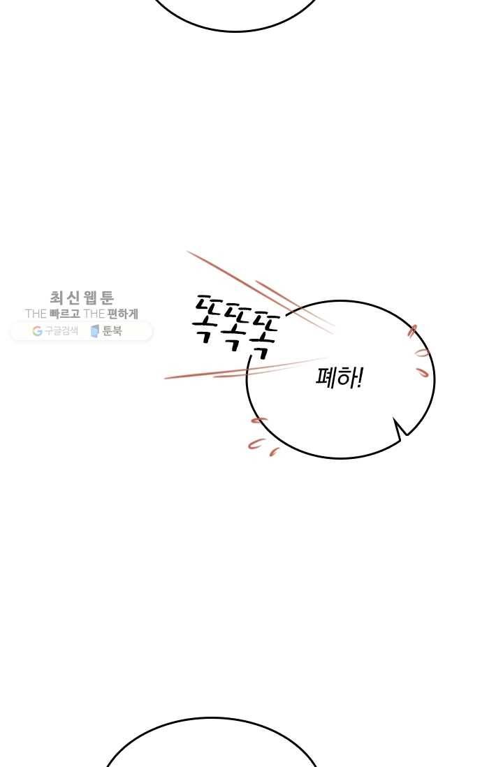 목숨걸고 해피엔딩 31화 8