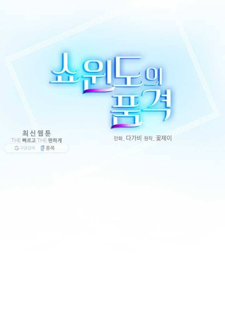 쇼윈도의 품격 26화 20