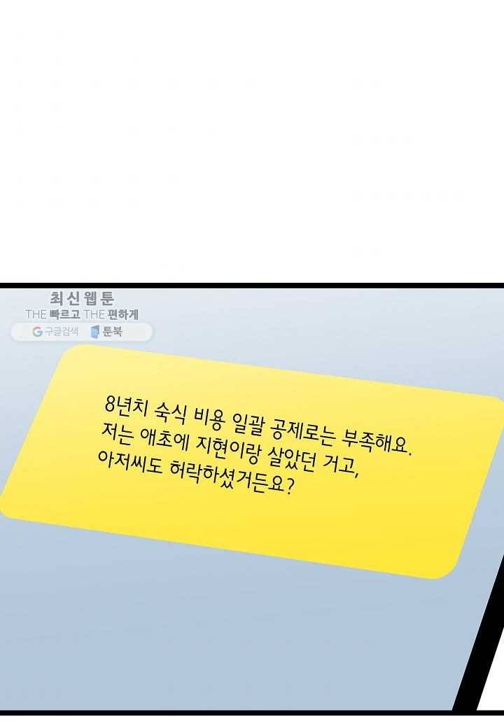쇼윈도의 품격 26화 32