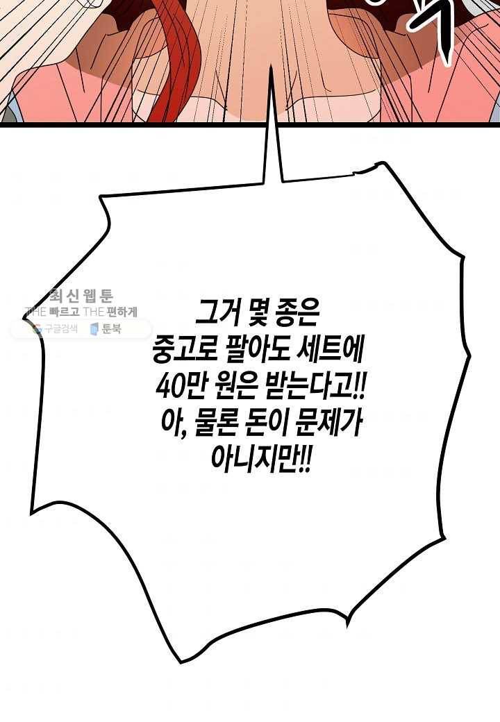 쇼윈도의 품격 26화 52