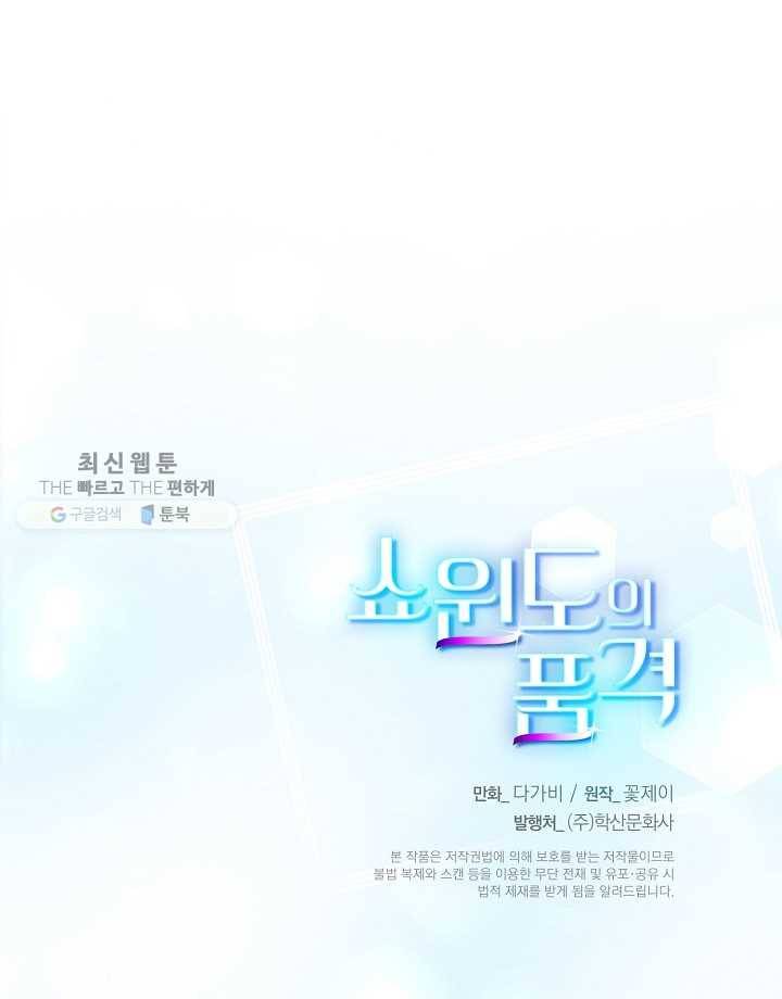 쇼윈도의 품격 26화 104