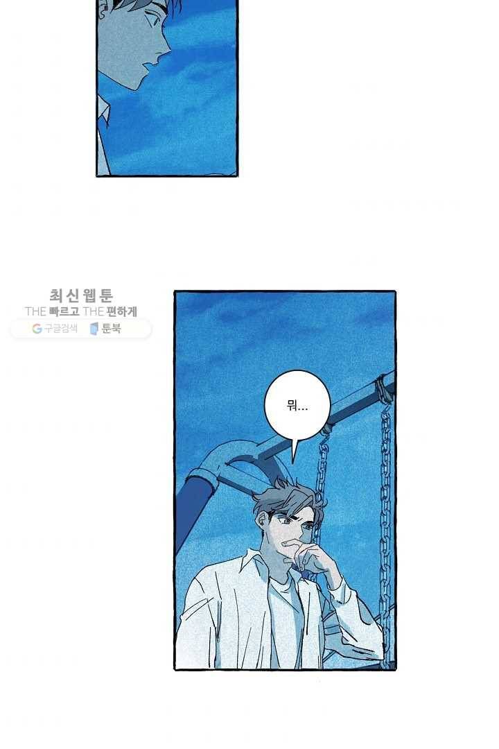 짝사랑 동아리 39화 2