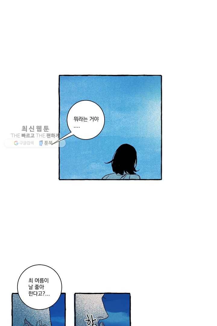 짝사랑 동아리 39화 3