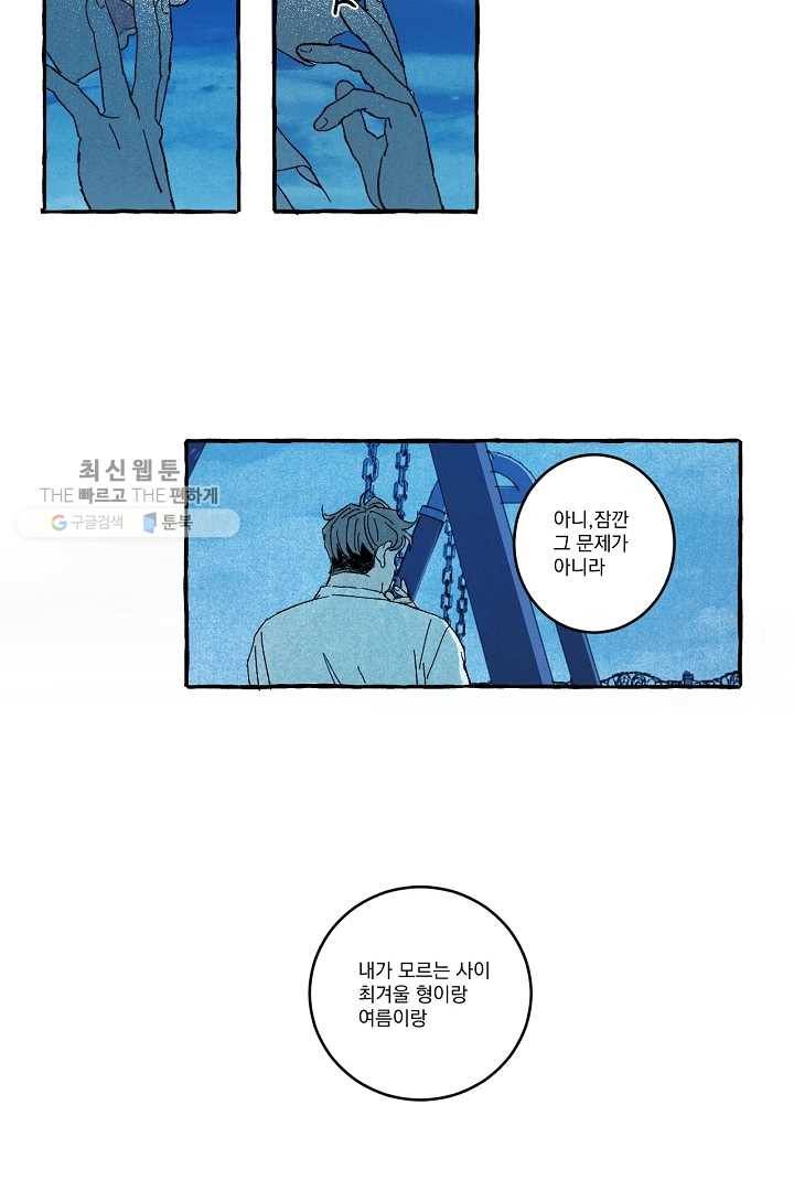 짝사랑 동아리 39화 4