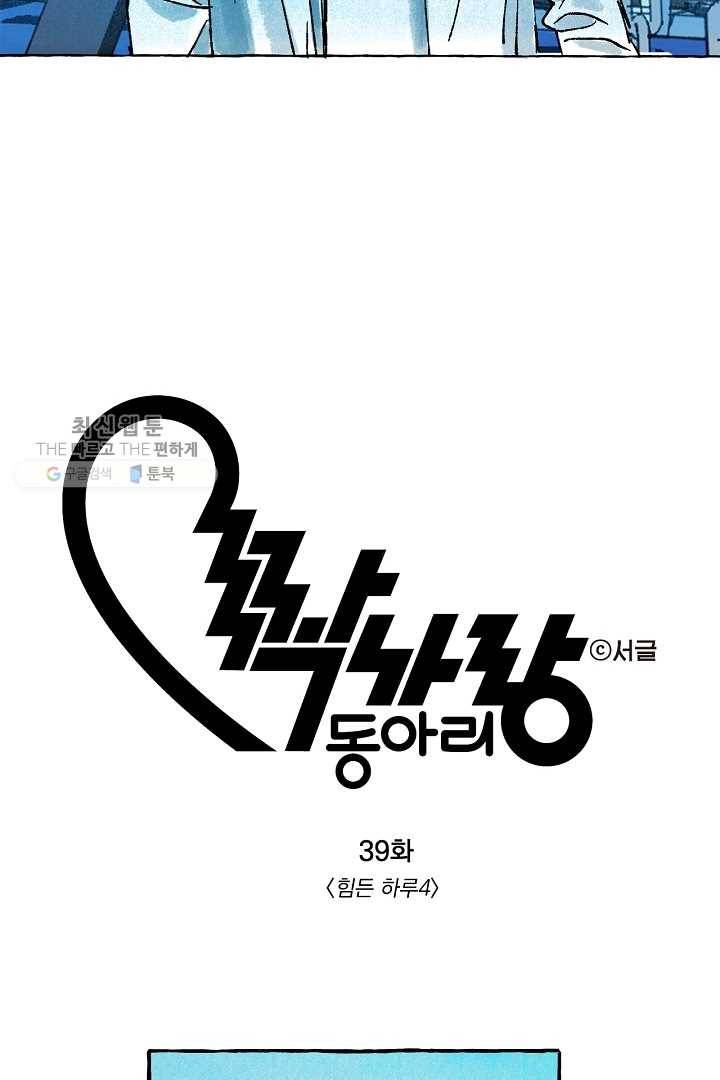 짝사랑 동아리 39화 6
