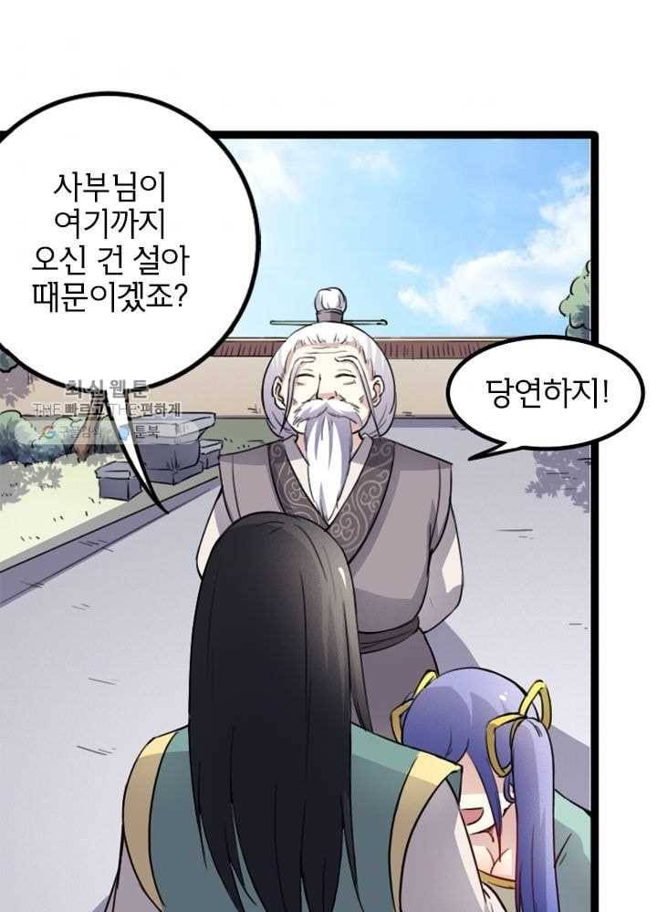 황비는 여우해 82화 1