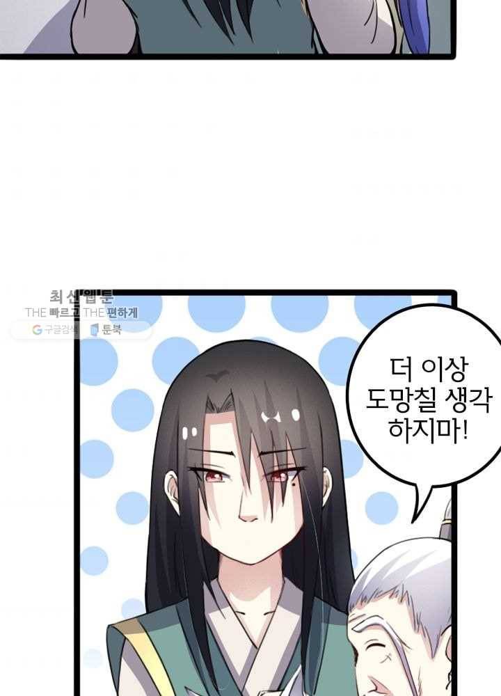 황비는 여우해 82화 2