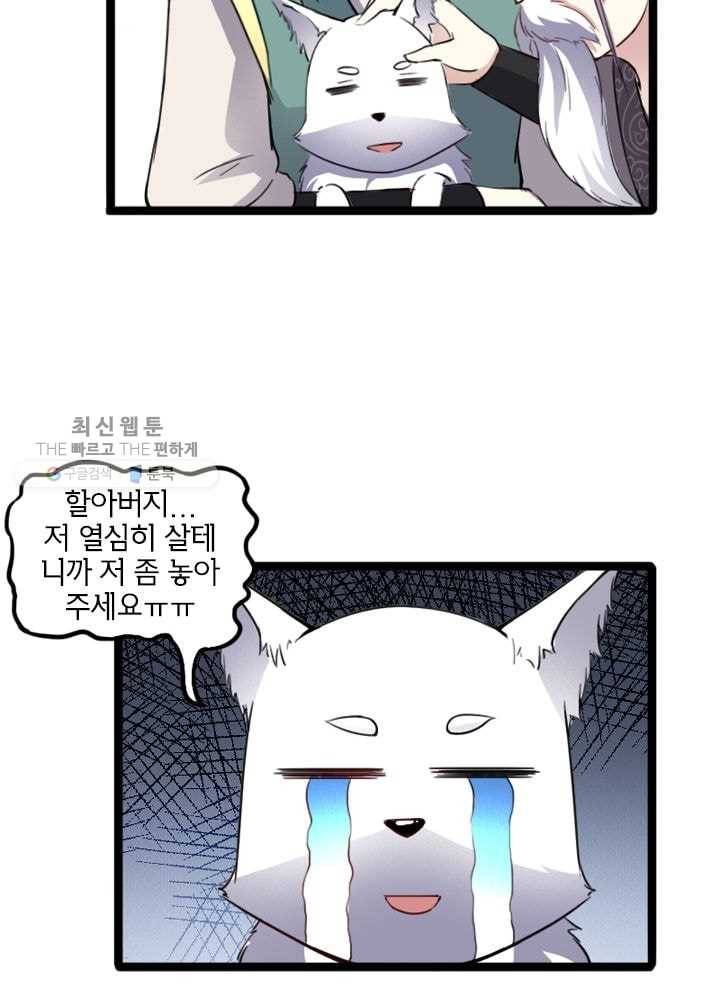 황비는 여우해 82화 3