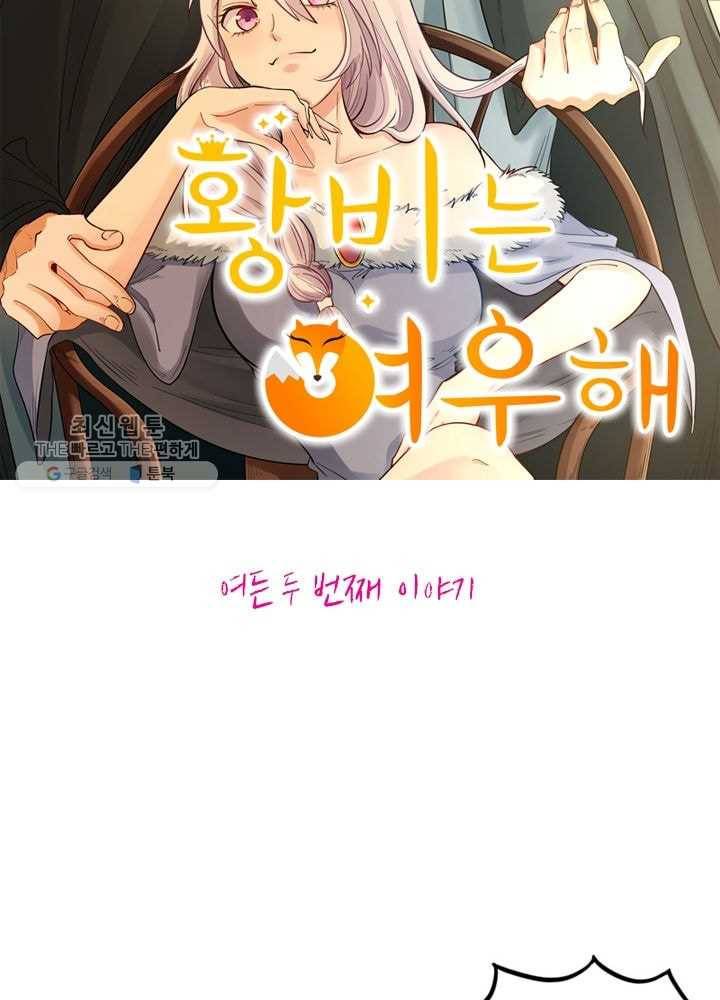 황비는 여우해 82화 5