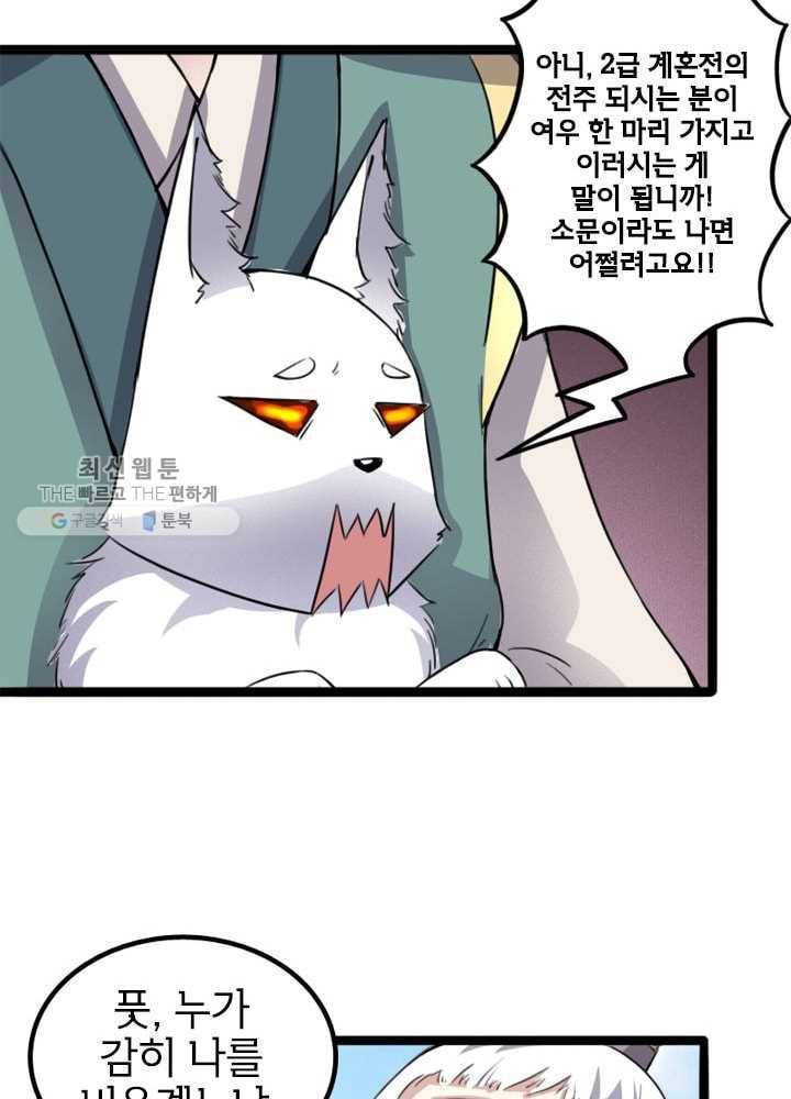 황비는 여우해 82화 6