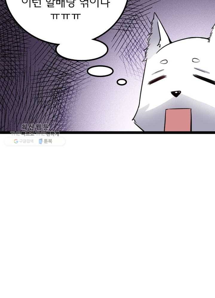 황비는 여우해 82화 8