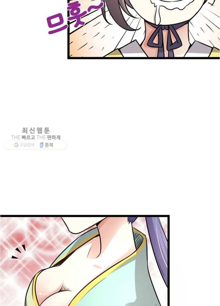 황비는 여우해 82화 12