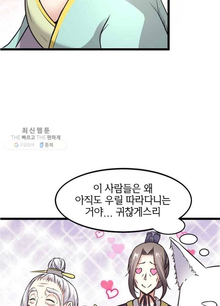 황비는 여우해 82화 13