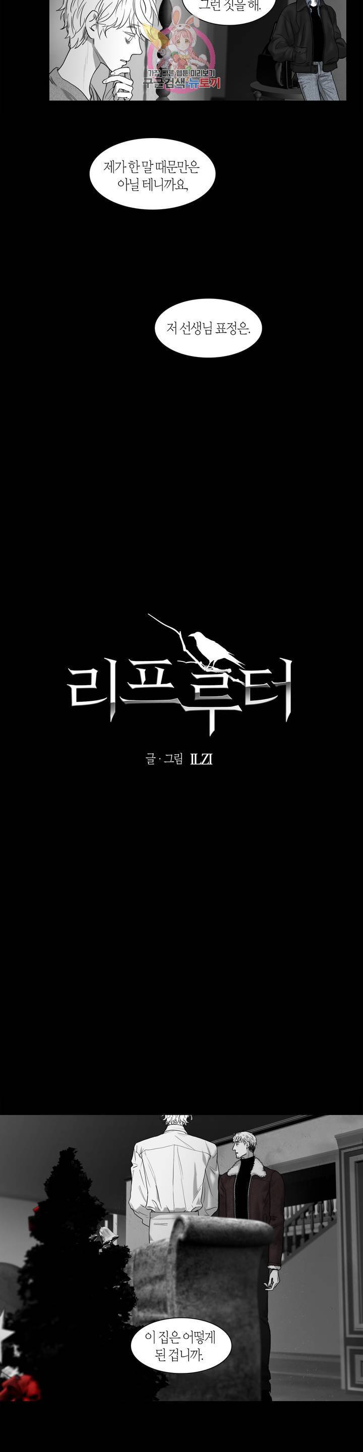 리프루터 32화 - 시즌1 완결 - 2