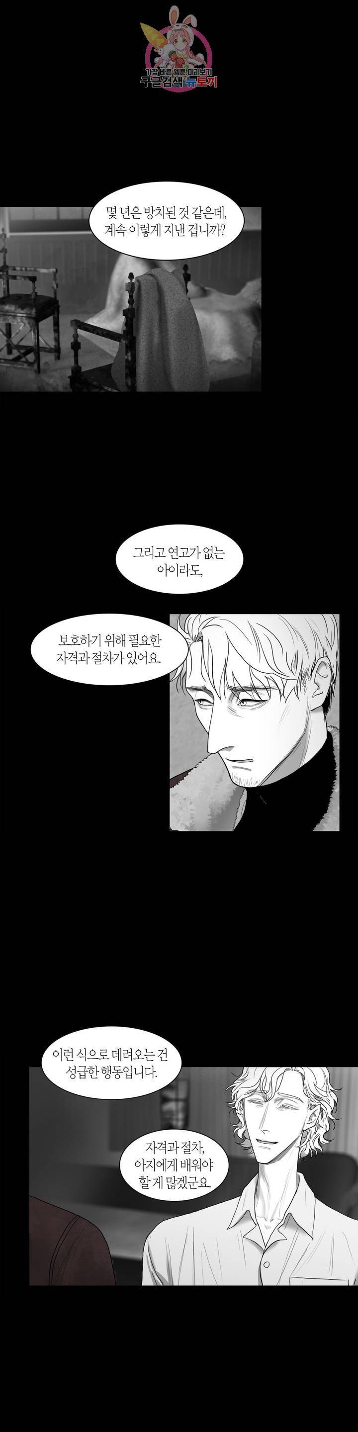 리프루터 32화 - 시즌1 완결 - 3