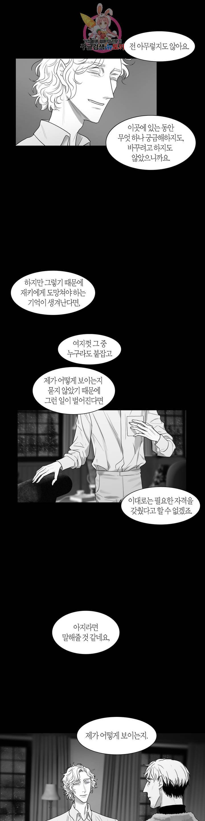 리프루터 32화 - 시즌1 완결 - 8
