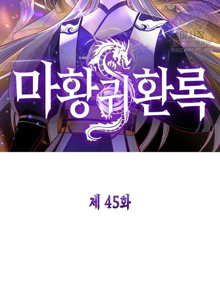 마황귀환록 45화 5