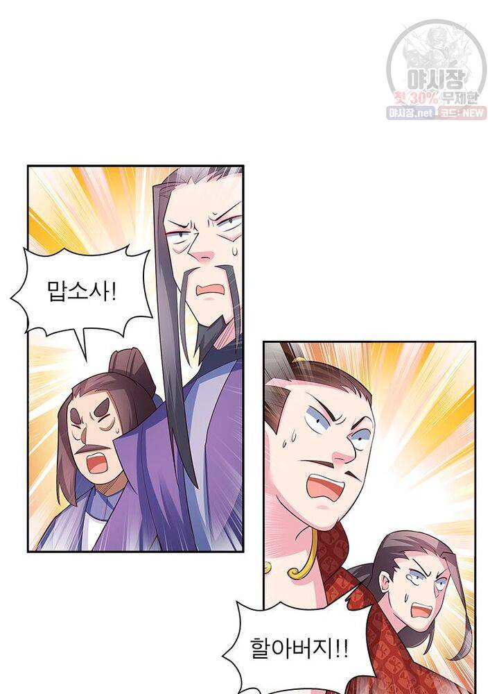 마황귀환록 45화 6