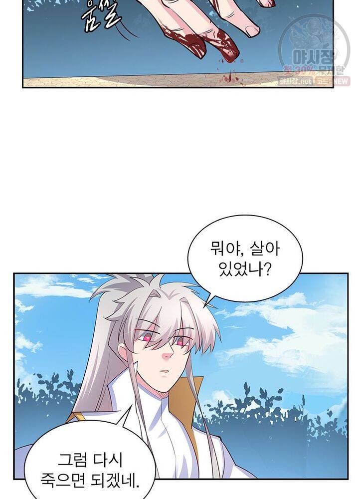 마황귀환록 45화 8