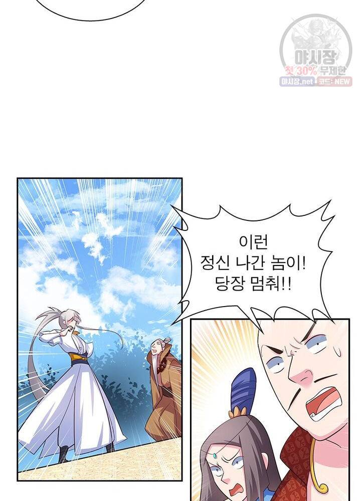 마황귀환록 45화 9