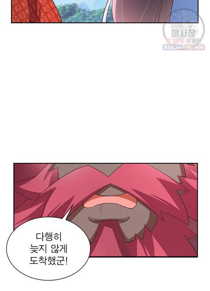 마황귀환록 45화 14