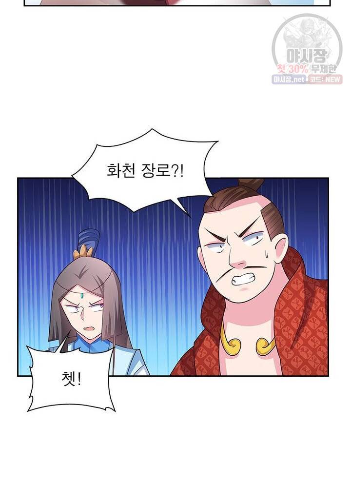 마황귀환록 45화 16