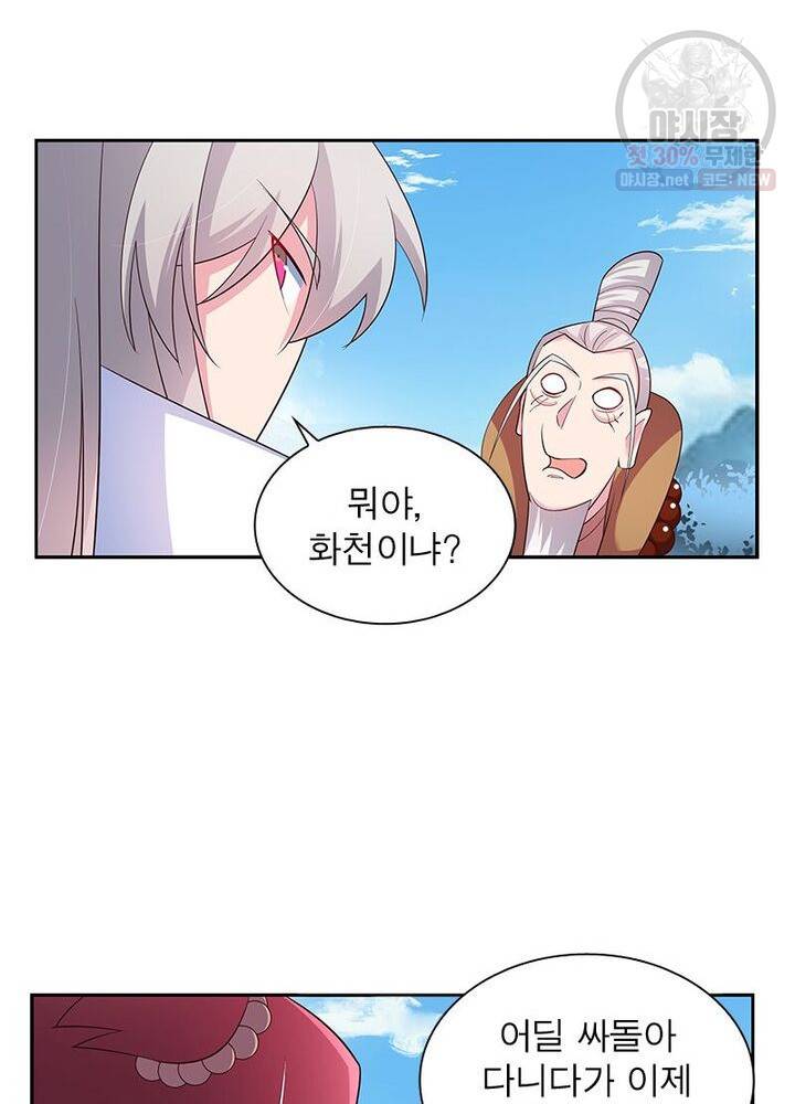 마황귀환록 45화 17