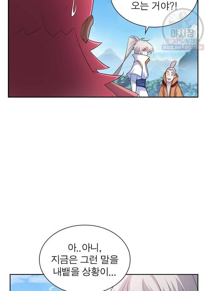 마황귀환록 45화 18