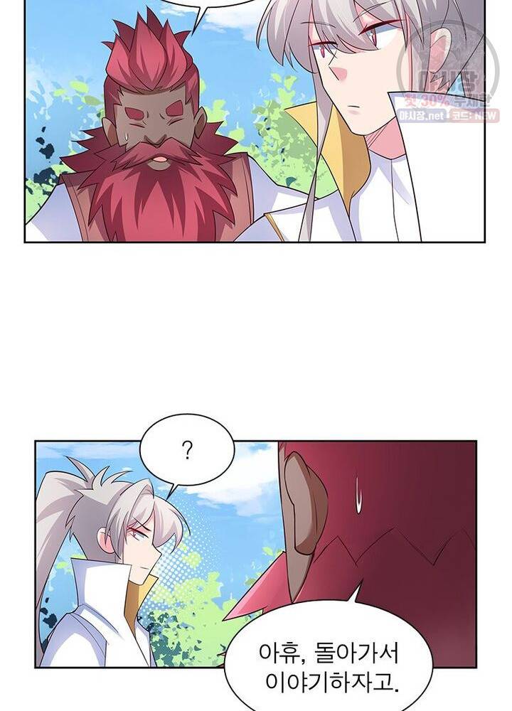 마황귀환록 45화 19