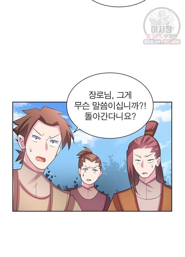 마황귀환록 45화 20