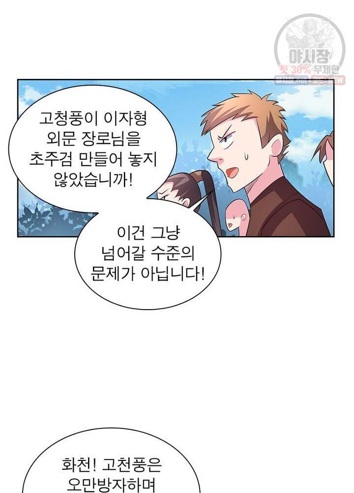 마황귀환록 45화 21