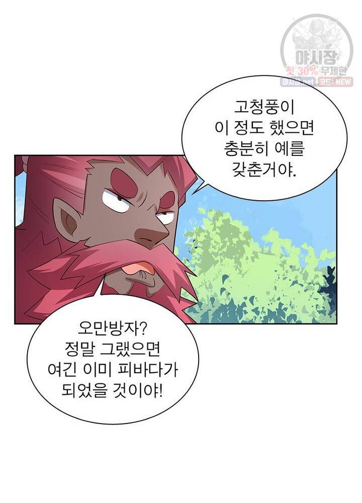 마황귀환록 45화 24