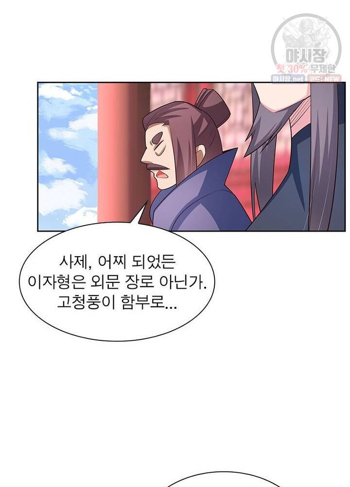 마황귀환록 45화 25