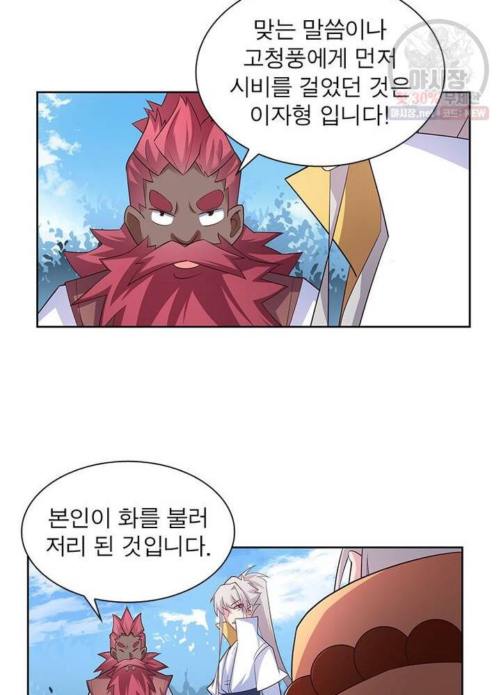 마황귀환록 45화 26
