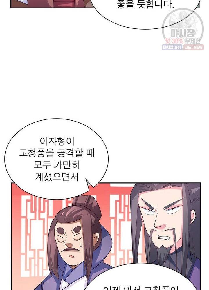마황귀환록 45화 28