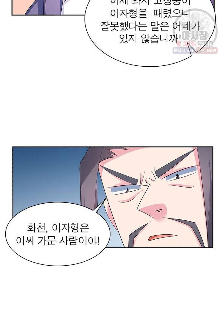 마황귀환록 45화 29