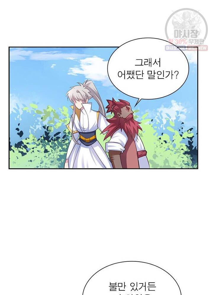 마황귀환록 45화 30