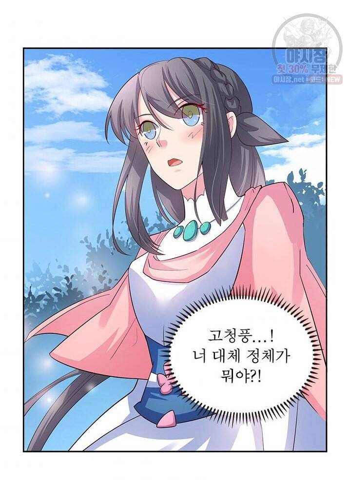 마황귀환록 45화 34